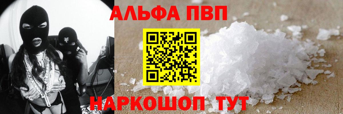 A PVP VHQ  Alpha-PVP Crystall  Вход с VPN  А ПВП СК КРИС  магазин продажи   Мариинск  A PVP 