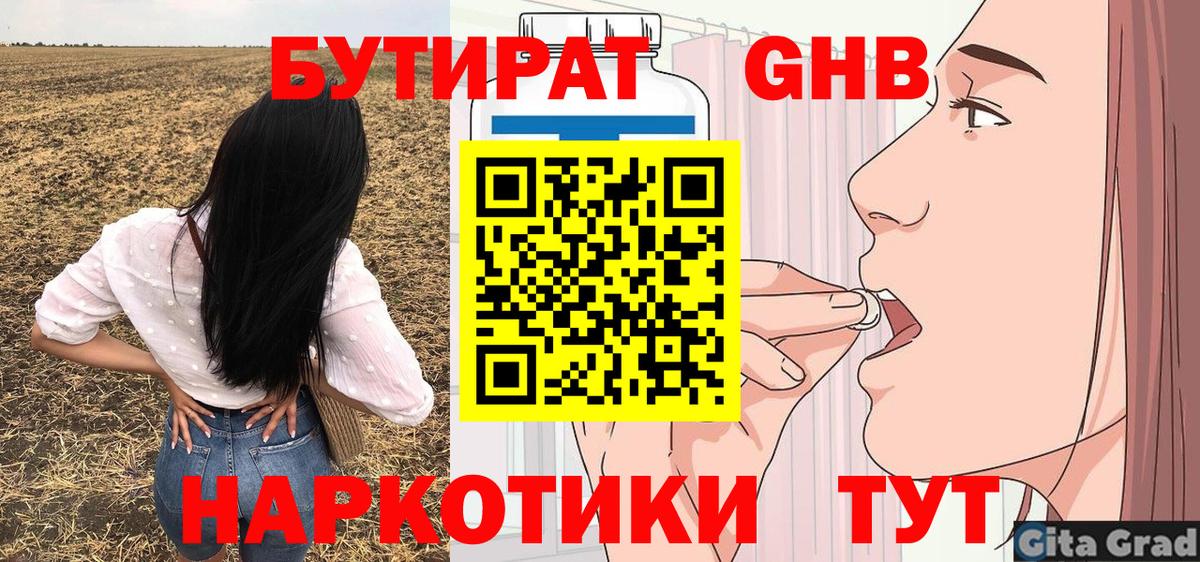 Бутират жидкий экстази  Вход с VPN  Мариинск 