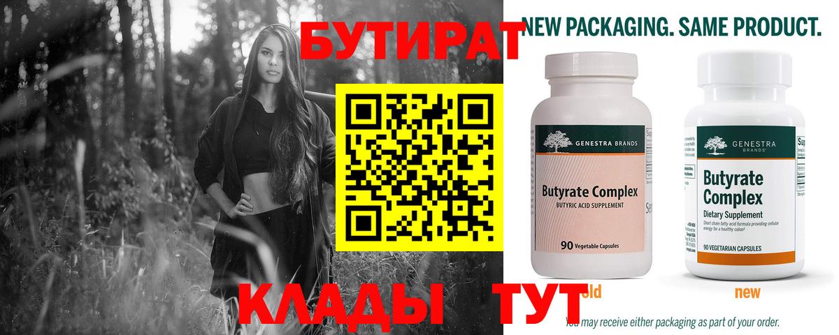 Бутират буратино Мариинск