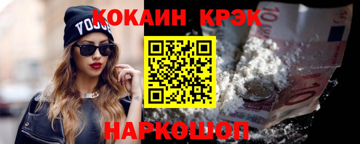 Cocaine Эквадор  Cocaine 99%  Кокаин  Вход с VPN  Мариинск 