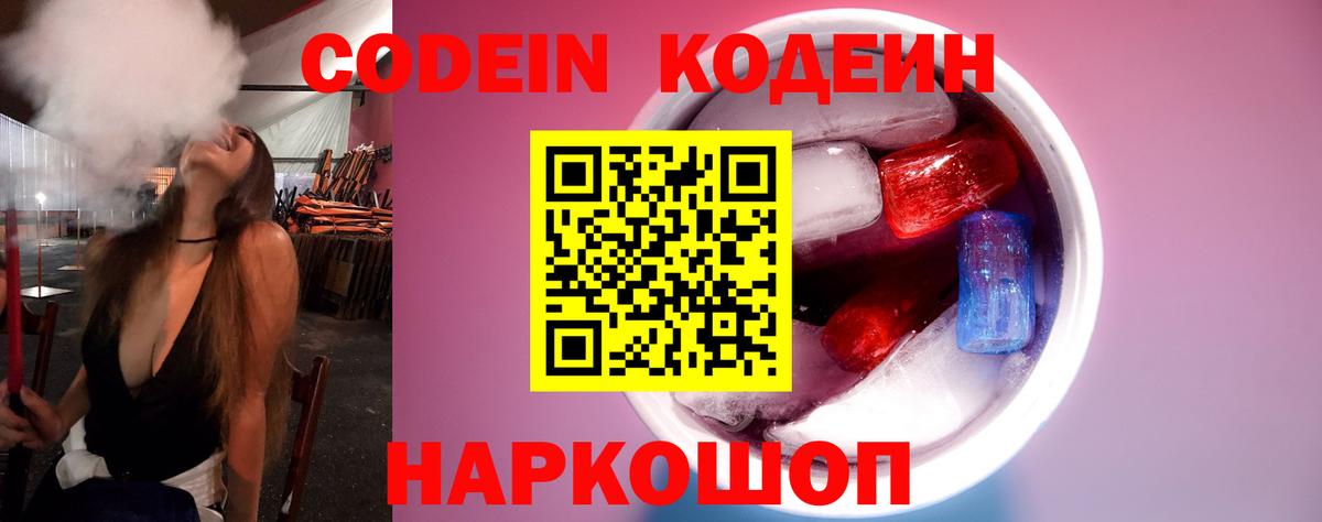 Кодеин напиток Lean (лин)  Вход с VPN  Мариинск  Кодеиновый сироп Lean Purple Drank 