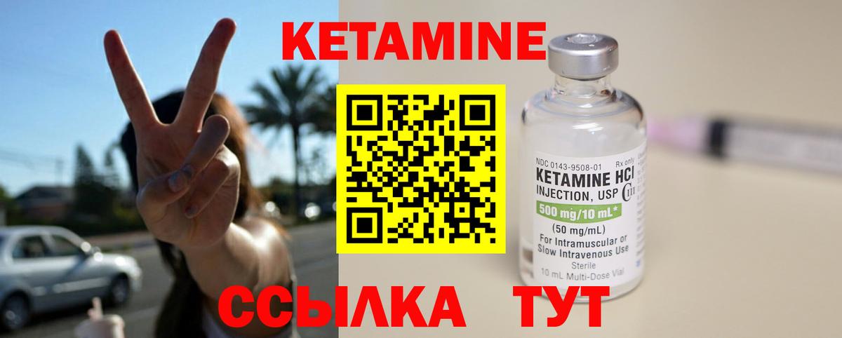 Кетамин ketamine Мариинск