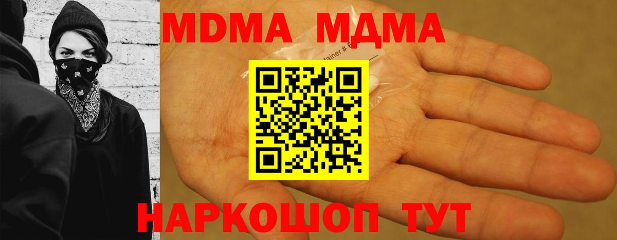 MDMA кристаллы Мариинск