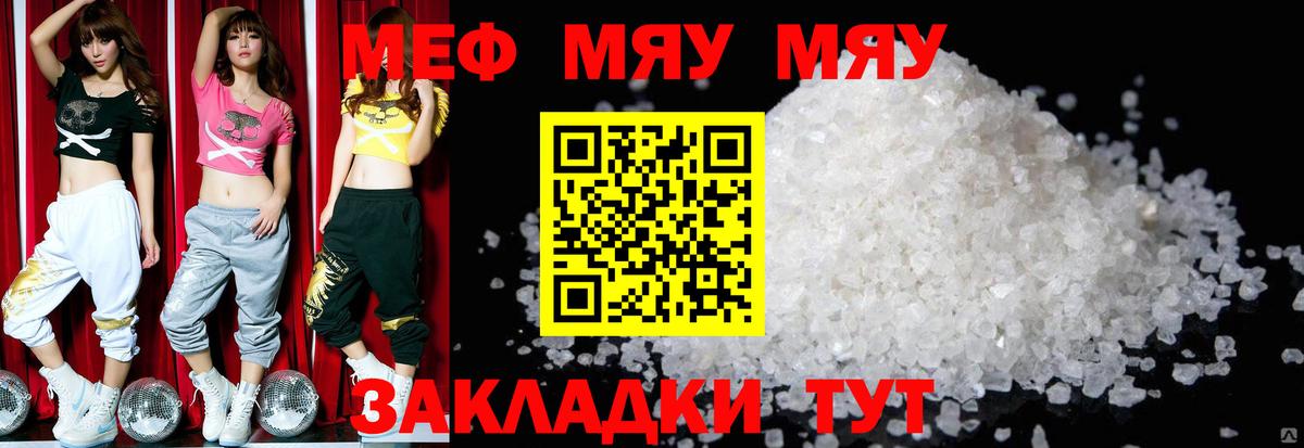 Мариинск  Меф мяу мяу  кракен как войти  Вход с VPN 