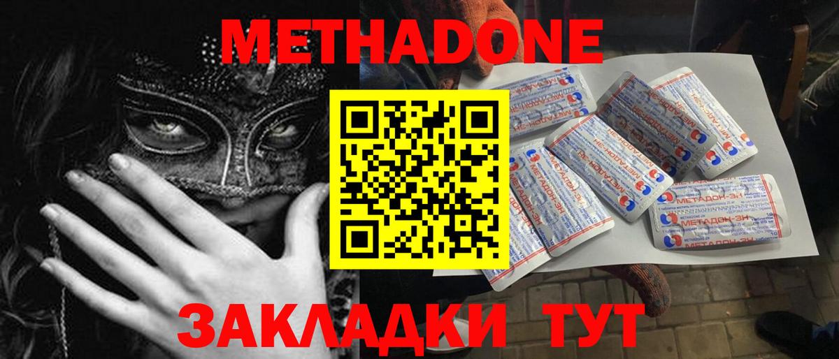 МЕТАДОН VHQ Мариинск