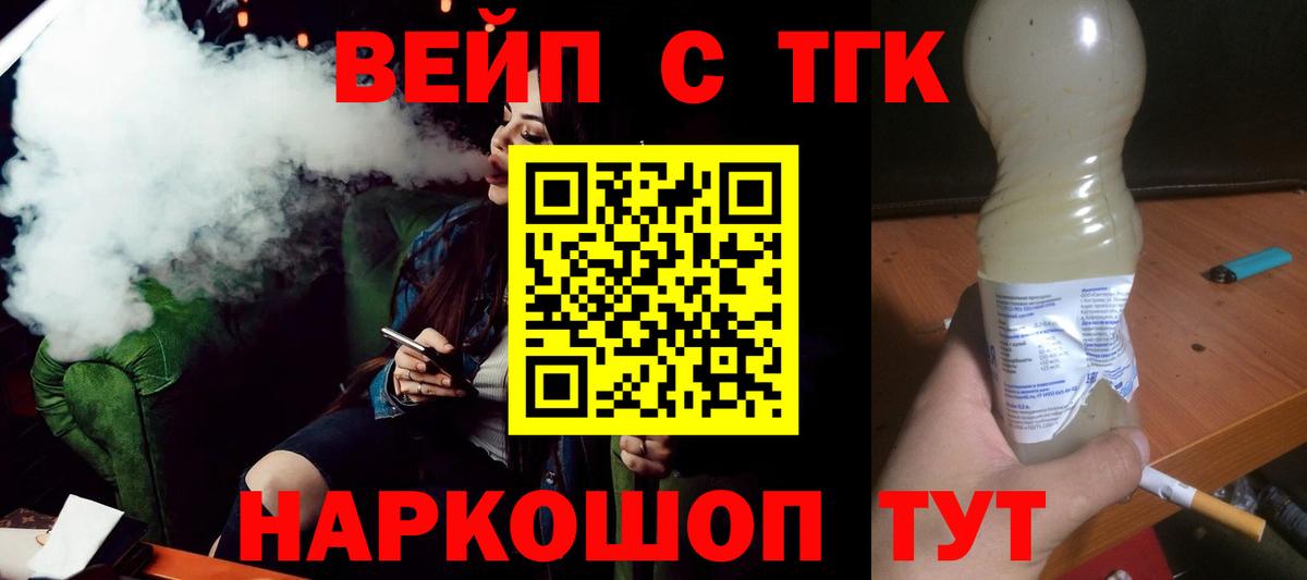 Дистиллят ТГК жижа Мариинск